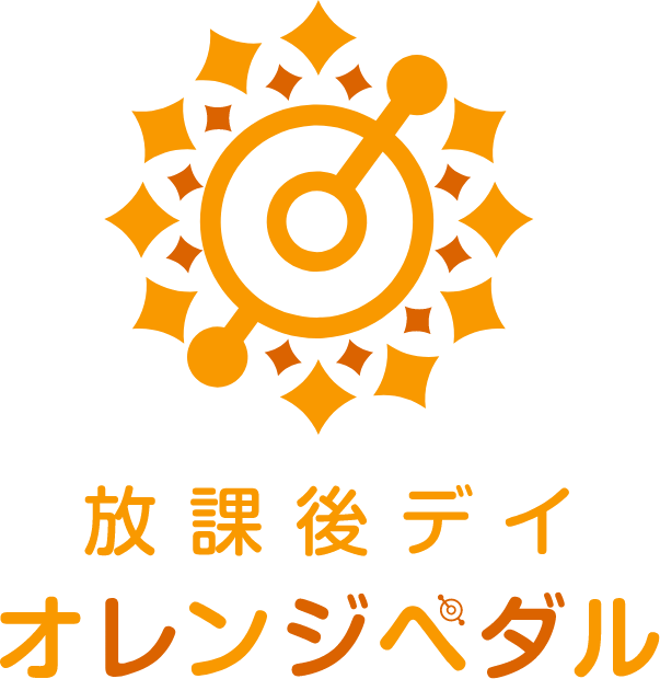 放課後等デイ　オレンジペダル